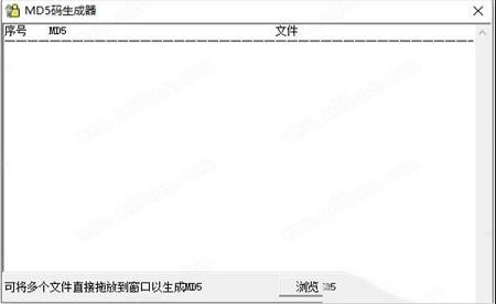 安信证券MD5码生成器绿色版