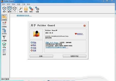 Folder Guard破解版