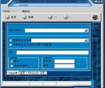 WebCrack 4绿色版