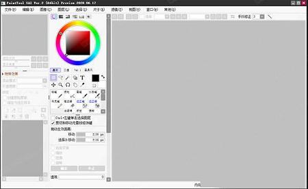 SAI Ver.2 2020破解版