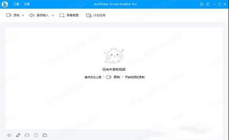AceThinker Screen Grabber Pro破解版