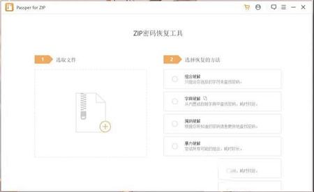 Passper for ZIP绿色破解版