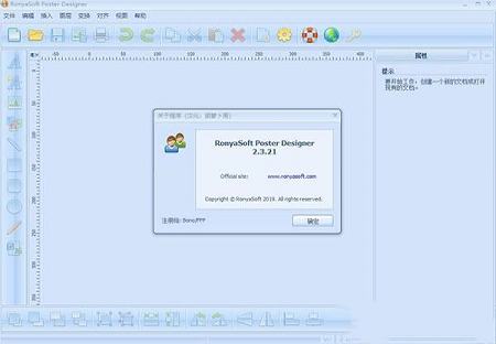 RonyaSoft Poster Designer破解版