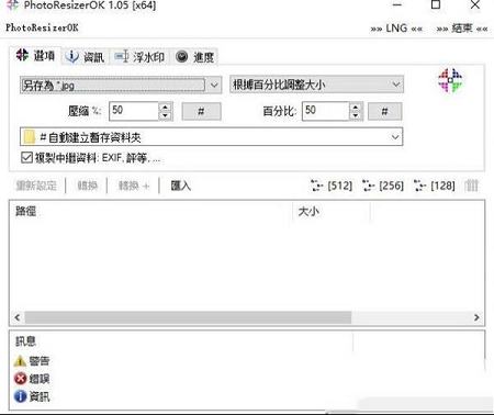 PhotoResizerOK(图像缩小工具)绿色版