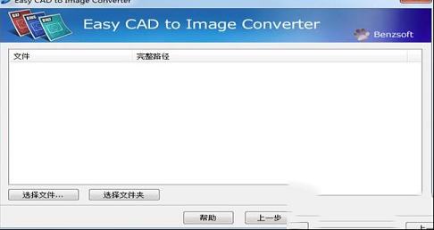 Easy CAD to Image Converter中文版下载