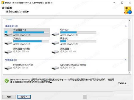 Starus Photo Recovery破解版