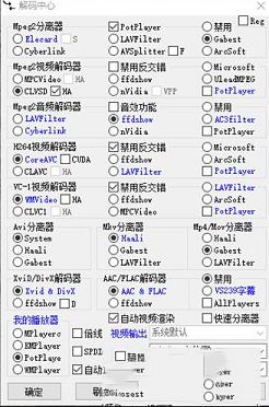 终极解码器中文版