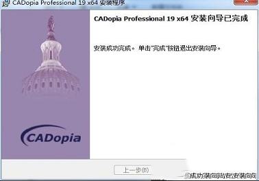 CADopia Pro 19破解补丁