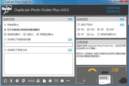 Duplicate Photo Finder Plus中文破解版