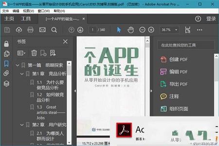 Acrobat Pro DC 18.011.20058完整破解版