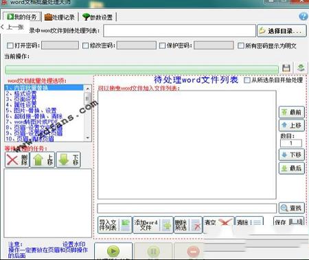 word文档批量处理大师