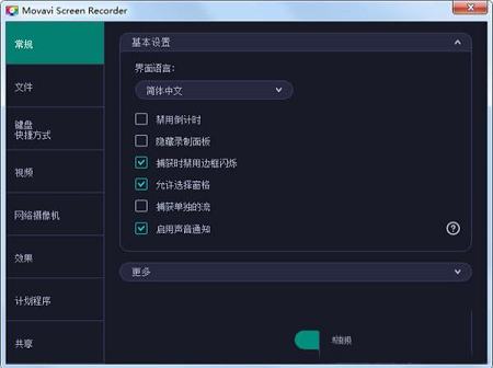 Movavi Screen Recorder绿色破解版