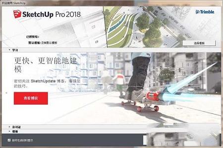 SketchUp Pro 2018破解版