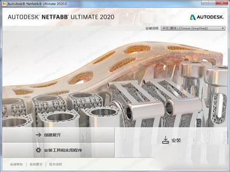 Autodesk netfabb ultimate 2020注册机