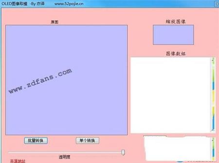 OLED图像取模工具(OLED12864图片取模助手)