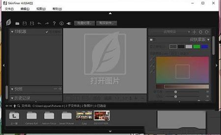 SkinFiner 4中文破解版