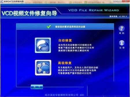 宏宇DAT文件修复向导绿色版