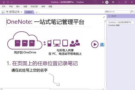 OneNote 2016破解版