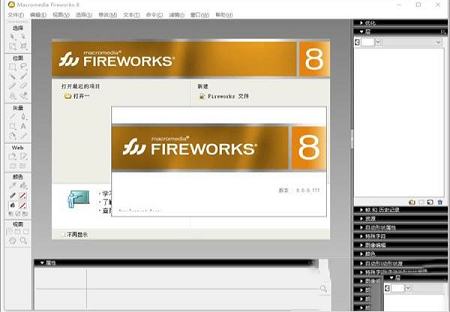 fireworks 8序列号