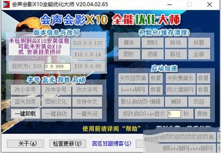 会声会影X10全能优化大师绿色版