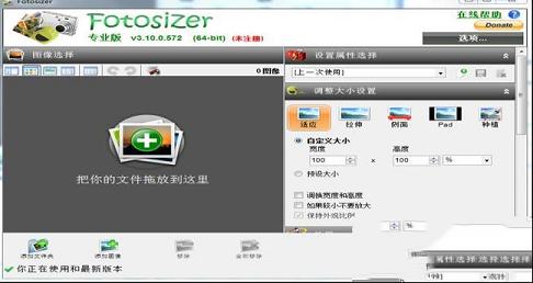 Fotosizer Professional Edition免费中文版下载