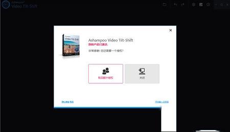 Ashampoo Video Tilt-Shift中文破解便携版 v1.0.1下载(已激活)
