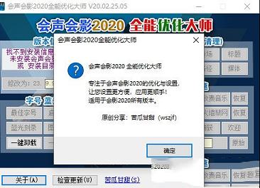 会声会影2021全能优化大师绿色破解版