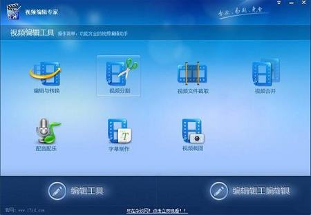 视频编辑专家