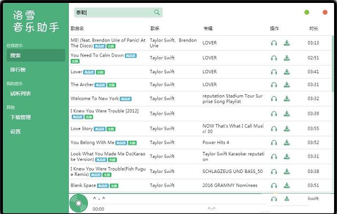 洛雪音乐助手绿色版