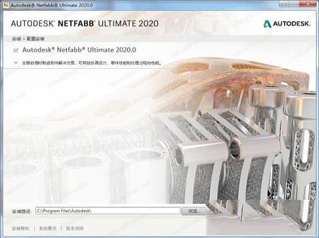 Autodesk netfabb ultimate 2020注册机