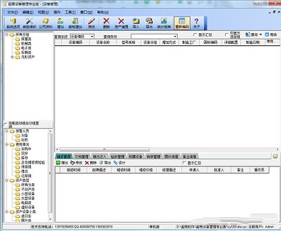 超易设备管理软件