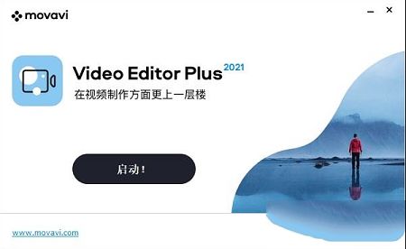 movavi video editor 12 激活