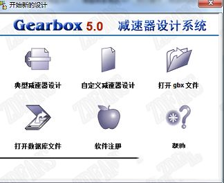 Gearbox(减速器设计系统)绿色破解版