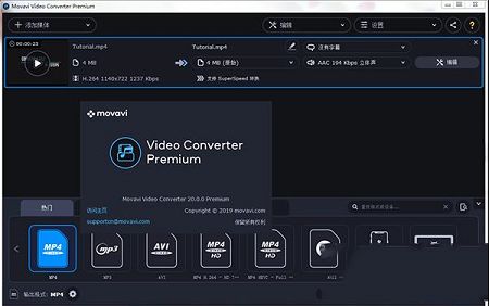 Movavi Video Converter 20破解版