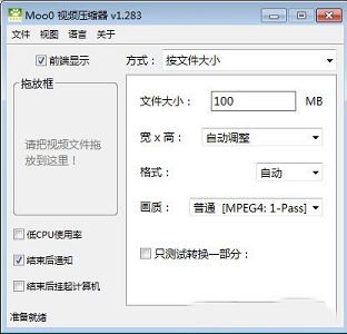 Moo0 VideoResizer绿色版