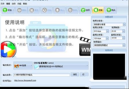枫叶WMV视频格式转换器