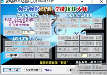 会声会影2018全能优化大师单文件版