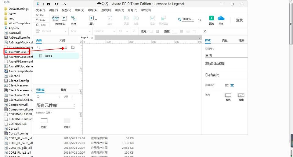 Axure RP9汉化绿色版