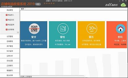 店铺电脑收银系统2019破解版