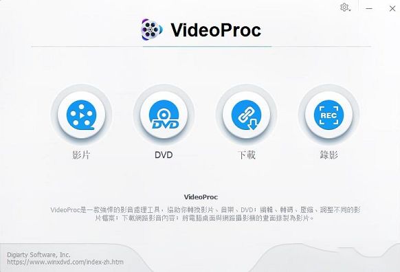 WinX VideoProc中文绿色版