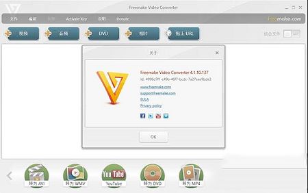 Freemake Video Converter破解版