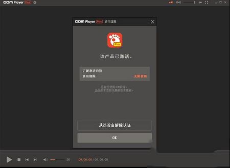 GOM Player Plus绿色破解版