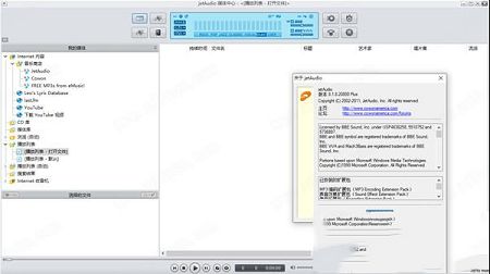JetAudio破解版
