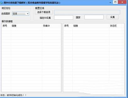 抖音视频无水印解析工具