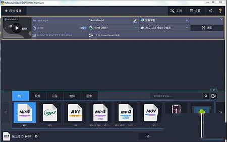 Movavi Video Converter破解版
