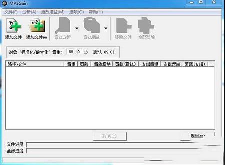 MP3Gain中文版