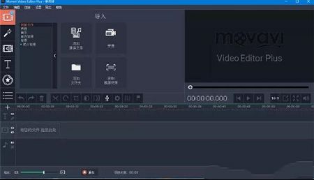 Movavi Video Editor Plus(视频编辑软件)中文绿色便携版