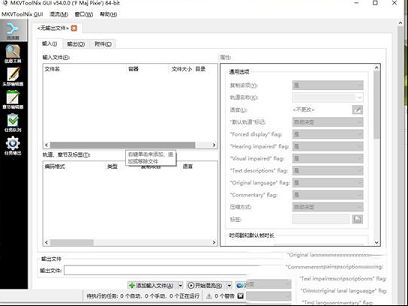 MKVToolnix 54中文免费版