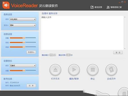 灵云朗读软件破解版