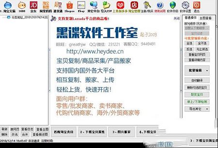 黑蝶淘宝店铺宝贝复制软件破解版